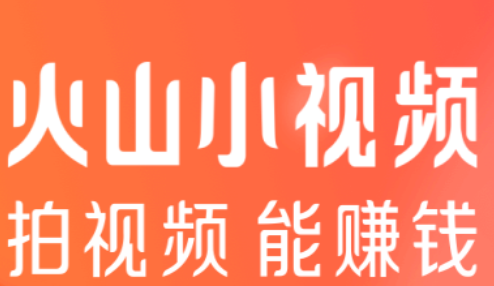 小编教你火山小视频APP查看观看记录的操作流程。