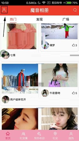 分享魔音相册APP切换账号的操作步骤。