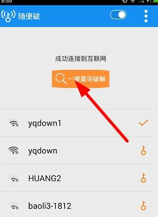 教你随便破wifi的具体使用图文讲解。
