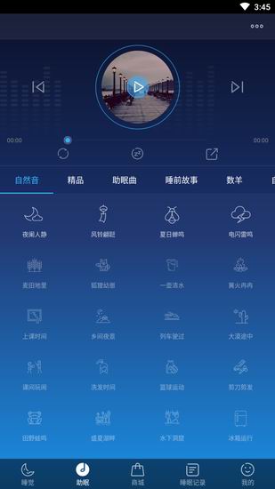 小编教你蜗牛睡眠app使用方法讲解。