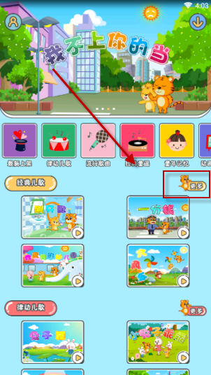 教你贝乐虎儿歌APP下载歌曲的操作方法。