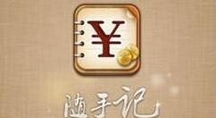 分享随手记APP导入场景账本分类的图文操作。