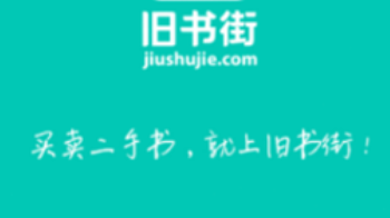 我来分享旧书街APP私信好友的简单操作。