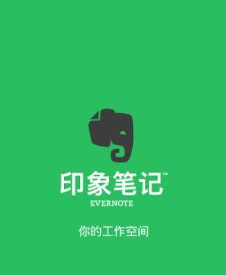 我来教你在印象笔记里为新笔记自动加标题的图文操作。