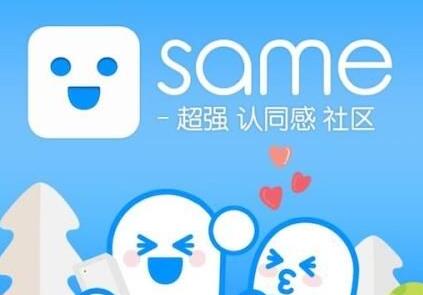 我来教你在same里画别人的图文操作。