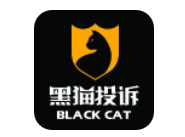小编教你黑猫投诉APP的使用过程讲解。