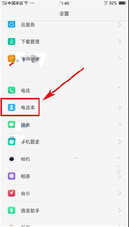 分享oppo r15x中批量删除联系人的具体讲解。