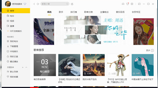 分享在酷我音乐中上传歌词的详细操作。