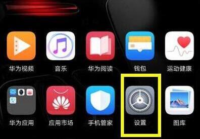 我来教你华为mate20中设置抬起亮屏的具体操作。