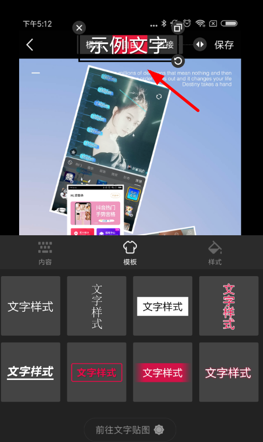 天天向商APP添加文字的图文操作截图