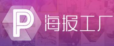 小编教你海报工厂APP编辑文字的操作过程。