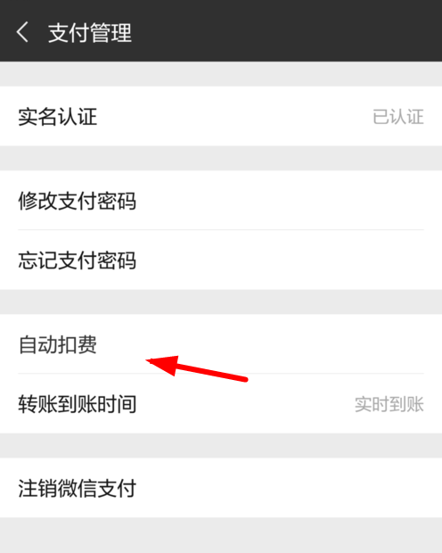 快看漫画APP关掉自动续费的操作过程截图