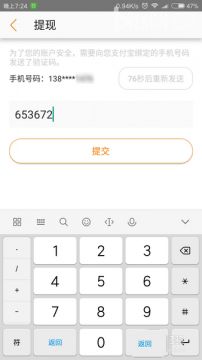 在淘宝联盟APP里进行提现的基础操作截图