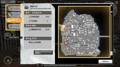 小编教你《代号z》爆破小队任务详解。