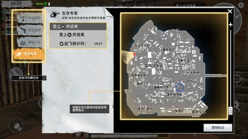 我来分享《代号z》生存专家任务详解。