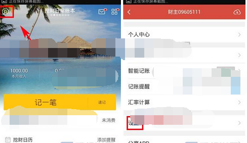 挖财记账理财APP更换本币的操作流程截图