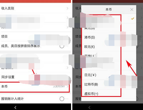 挖财记账理财APP更换本币的操作流程截图