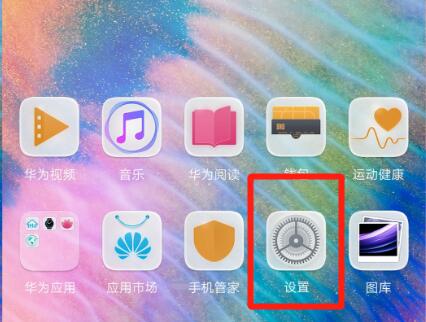 分享华为mate20 pro中设置指纹应用锁的具体方法。