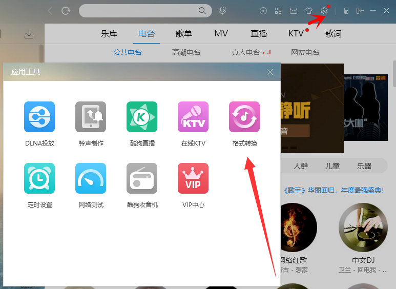 分享酷狗音乐APP转换音频文件格式的方法。