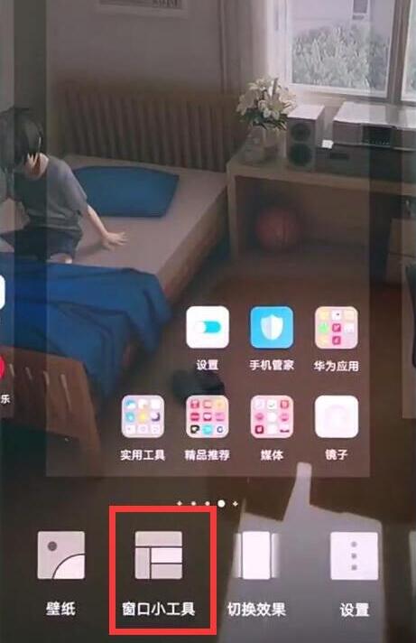 我来分享在华为nova3i中添加天气到桌面的具体方法。