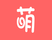 我来分享在萌族里将话题删掉的操作过程。