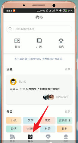 小编分享在藏书馆app里免费下载书籍的操作流程。