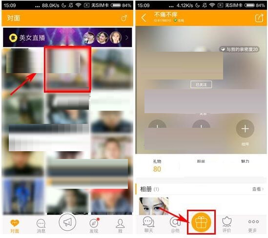 在对面里给好友送礼物的图文操作截图