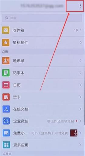 我来教你QQ邮箱设置夜间免打扰的详细操作。