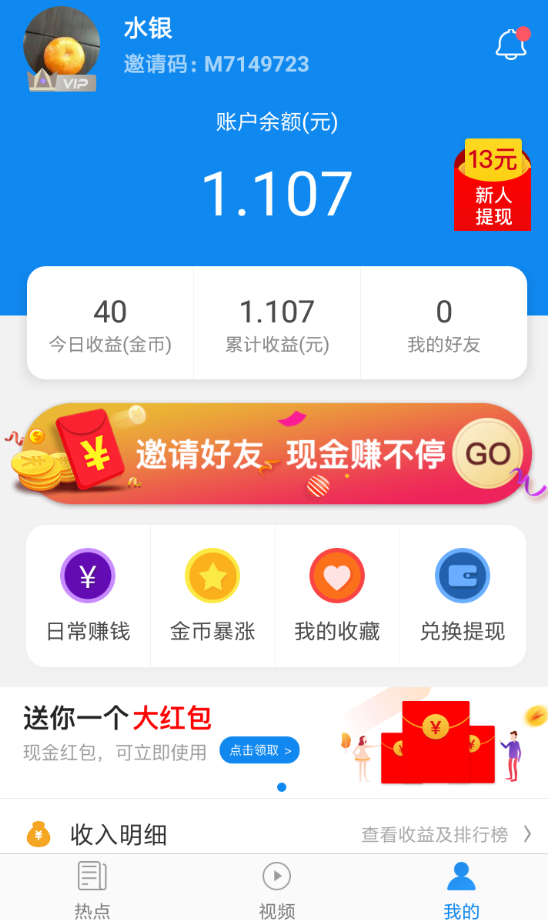 淘最热点APP邀请好友的图文操作截图