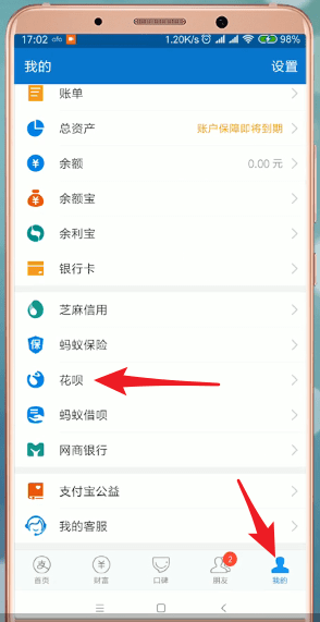 我来教你支付宝里花呗当面花使用讲解。
