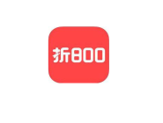 小编教你使用折800购买商品的图文操作。