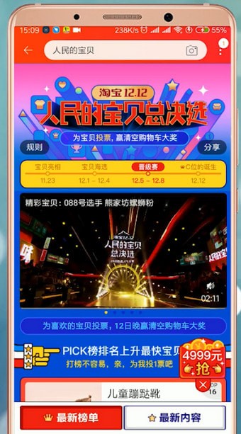 我来分享淘宝里人民的宝贝活动详情讲解。