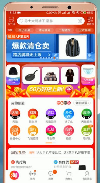 我来分享在淘宝里领取双十二红包的操作流程。