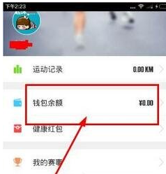 小编教你在咪咕善跑里进行提现的基础操作。