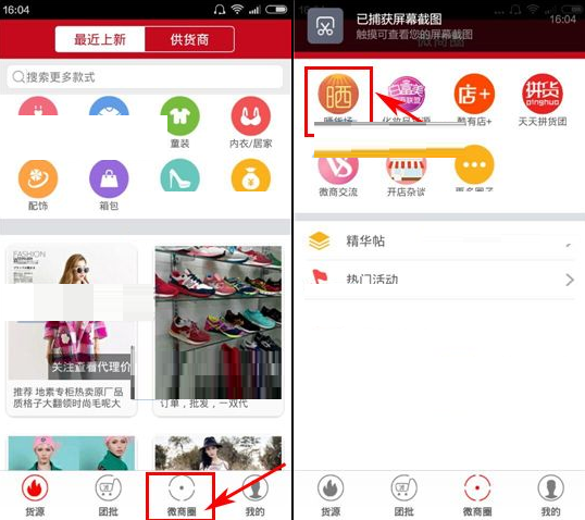 在货多多里退出微商圈小组的详细操作截图