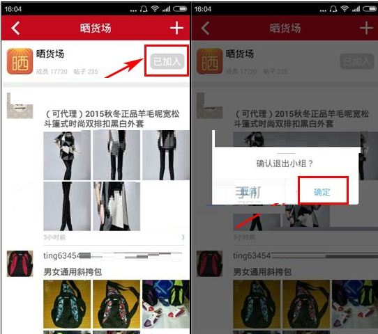 在货多多里退出微商圈小组的详细操作截图