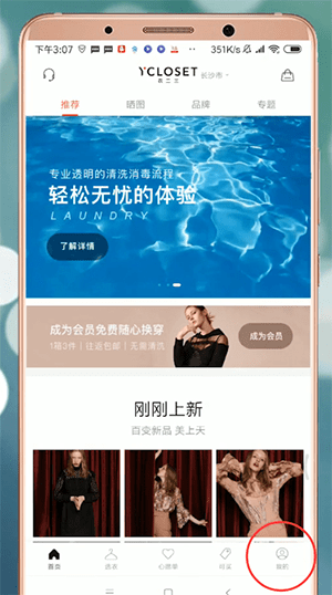 小编教你衣二三APP将绑定手机号解除的图文操作。