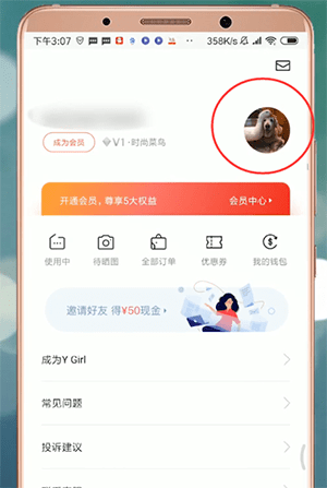 衣二三APP将绑定手机号解除的图文操作截图
