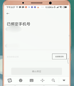 衣二三APP将绑定手机号解除的图文操作截图