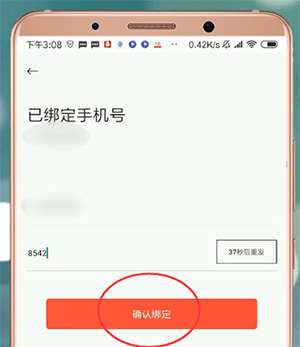 衣二三APP将绑定手机号解除的图文操作截图
