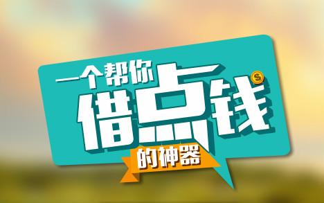 教你借点钱APP进行注册的基础操作。