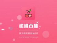 小编分享在樱桃直播里进行充值的基础操作。