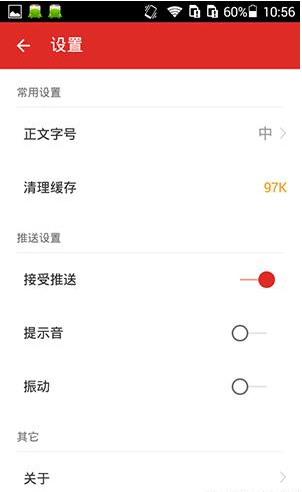在360看点里将新闻推送关掉的简单操作截图