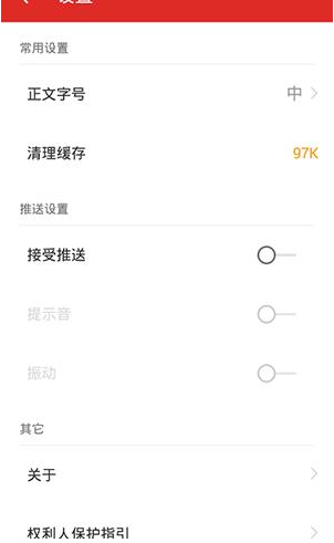 在360看点里将新闻推送关掉的简单操作截图