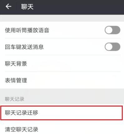 在微信里将聊天记录恢复的详细操作截图