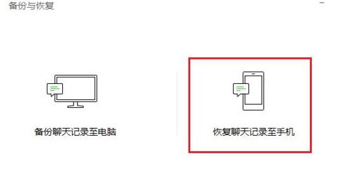 在微信里将聊天记录恢复的详细操作截图