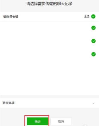 在微信里将聊天记录恢复的详细操作截图