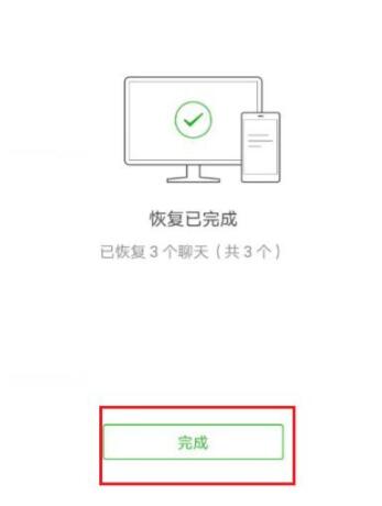 在微信里将聊天记录恢复的详细操作截图