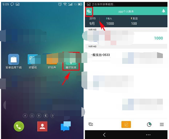 圈子账本APP将默认全员参加关掉的操作过程截图