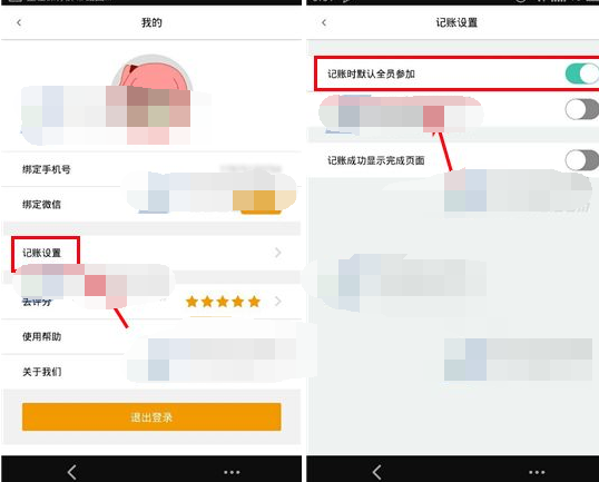 圈子账本APP将默认全员参加关掉的操作过程截图